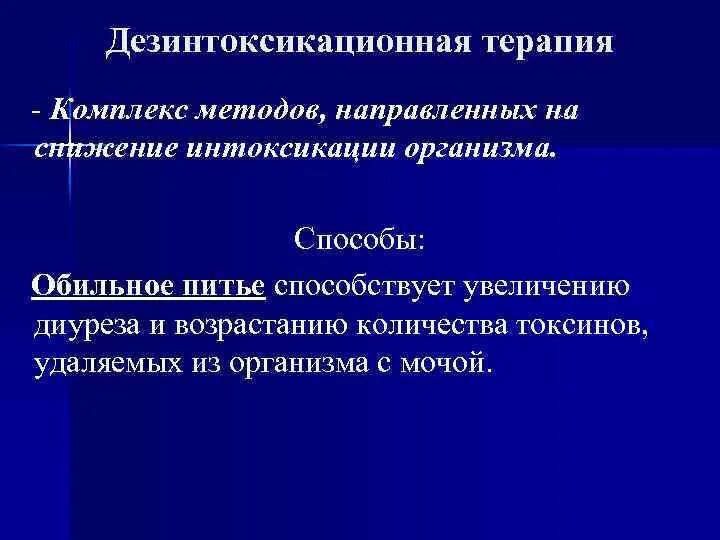 Интоксикация как снизить. Интоксикация как снизить