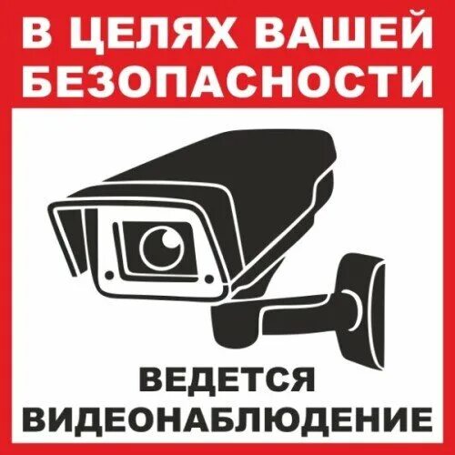 В целях вашей безопасности. В целях вашей безопасности. Ваша безопасность. Сервис. Пультовая охрана сигнализация.