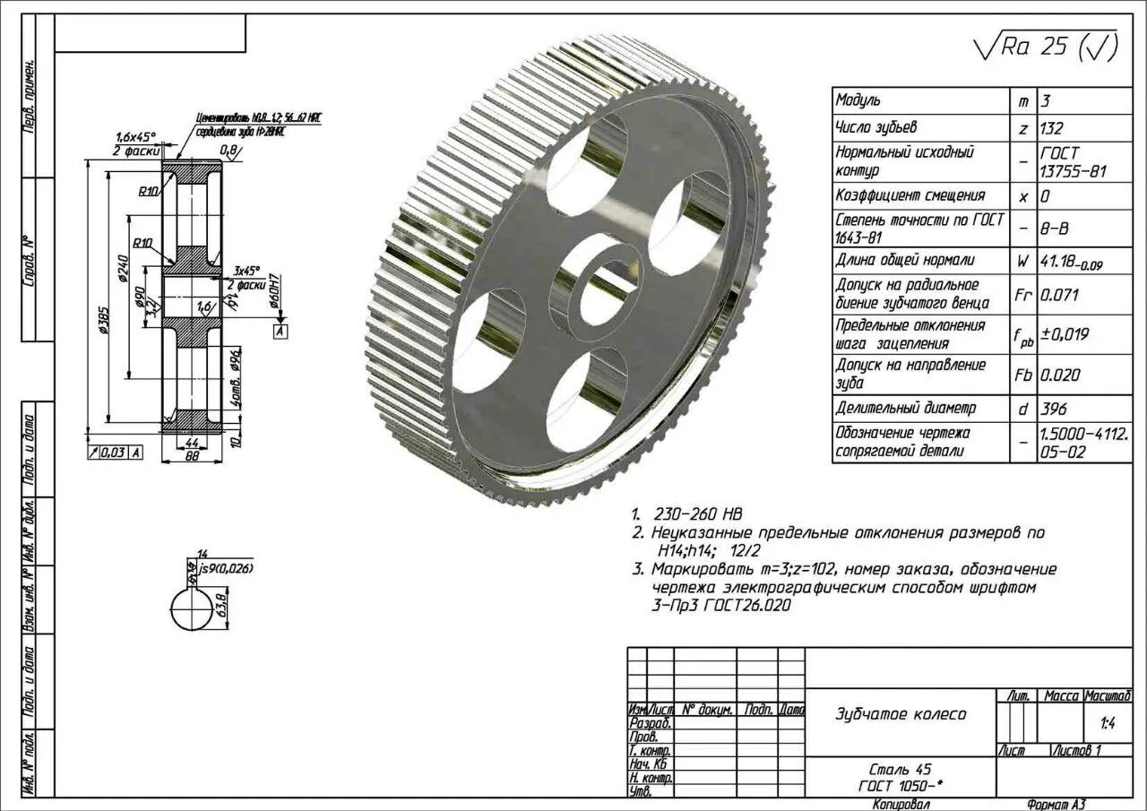 Зубчатое колесо точность. Шевронное зубчатое колесо чертеж. Колесо зубчатое компас 3. Шестерня шевронная чертеж. Зубчатое колесо компас 3d чертеж.