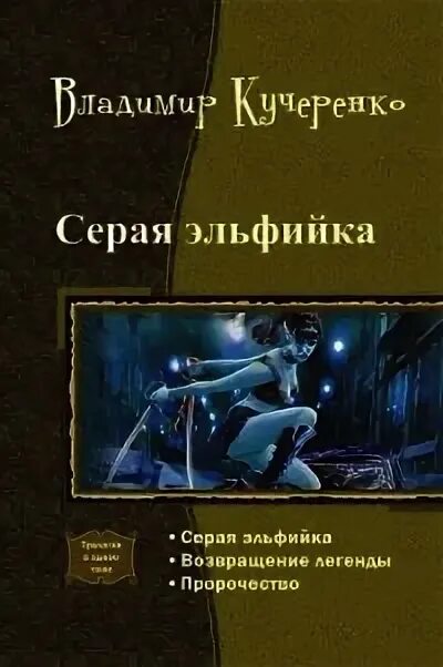 Читать книгу серый 2. Туман книга. Демина книга. Серый маг книга. Посох для чародея книга.