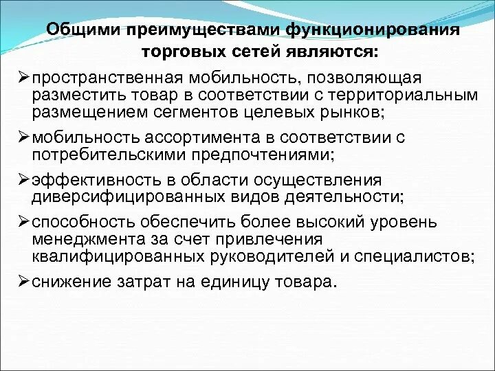 Преимущества работы руководителем. Преимущества розничной торговли. цели торговых сетей. примерами торговых сетей являются. сфера применения коммерческой деятельности.