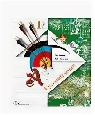 Русский язык учебник иванов. Русский язык иванов евдокимова. , кузнецова м. В. О.