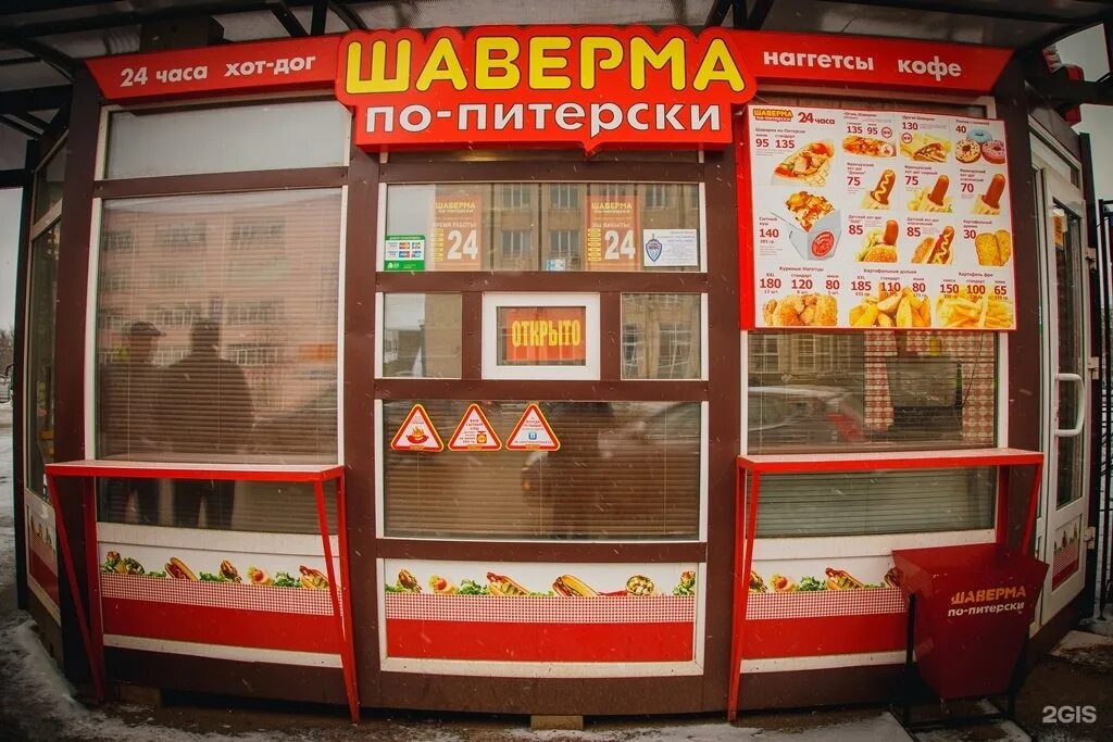 Шаверма по питерски мелеуз. Шаверма по питерски уфа затон. шаверма по питерски стерлитамак. москва шаверма по питерски. шаверма по питерски самара.