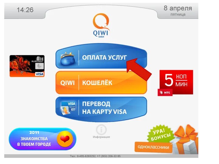 Как положить на киви через. QIWI терминал. Ложим деньги на киви через терминал. Терминал киви пополнить кошелек. Как положить на киви через терминал.