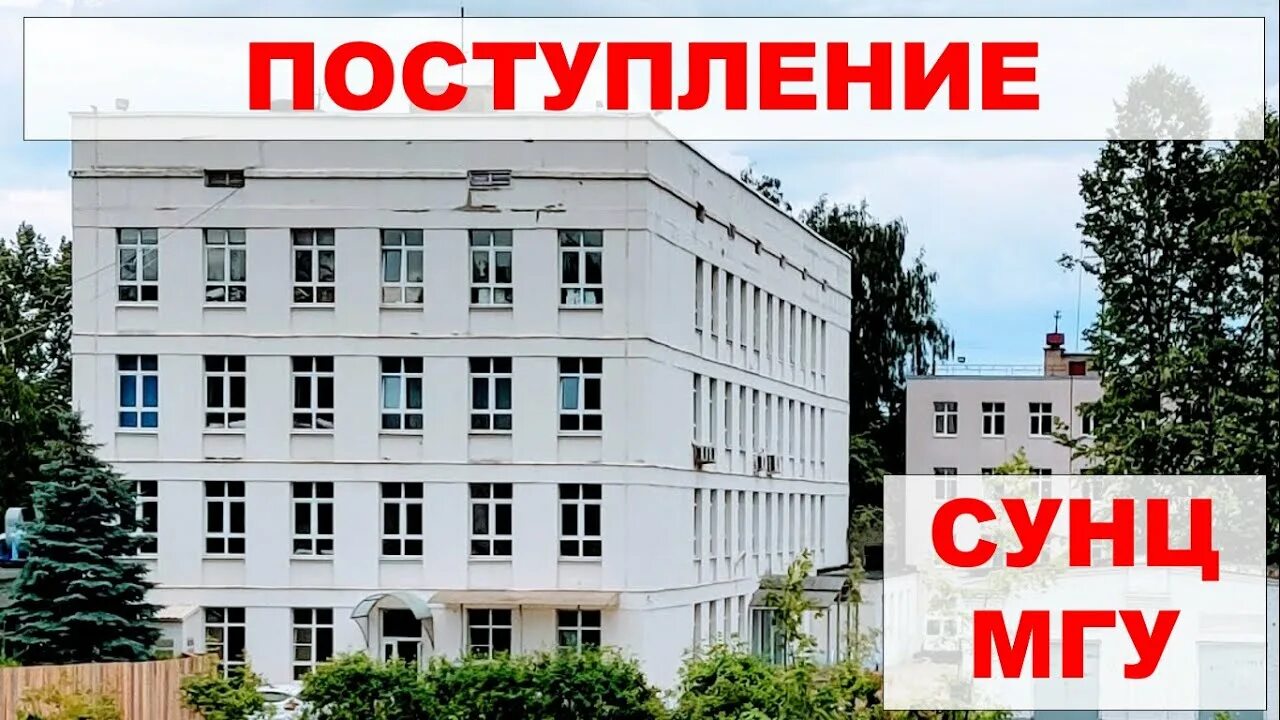 Что сдавать чтобы поступить в мгу. Специализированный учебно-научный центр (сунц) мгу. сунц мгу поступление. сунц мгу эмблема. сунц колмогорова.
