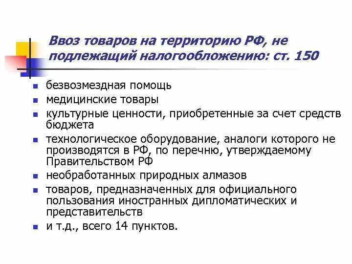 Какие суммы не подлежат налогообложению. Какие суммы не подлежат налогообложению
