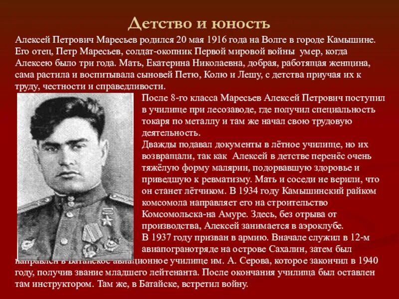 Алексей маресьев биография личная жизнь Межпоселенческая централизованная библиотечная система Новости