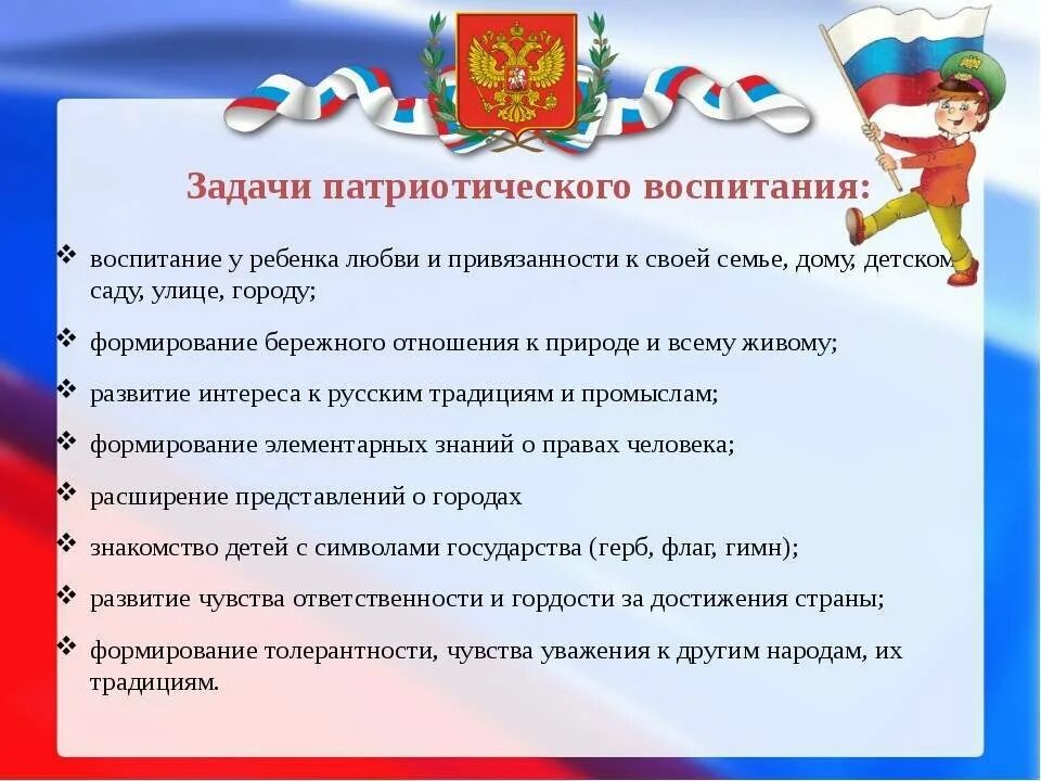 Военно патриотическому воспитанию темы. Патриотическое воспитание в детском саду. Патриотическое воспитаниедошкольниуков. Патриотическое воспитание детей в детском саду. Нравственно-патриотическое воспитание дошкольников.