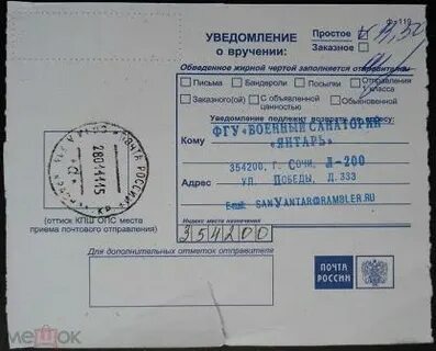 Опись и уведомление о вручении