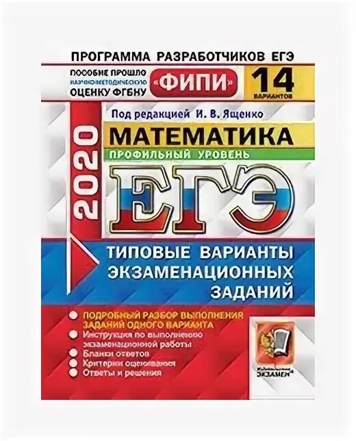 Типовые задания математика егэ ященко