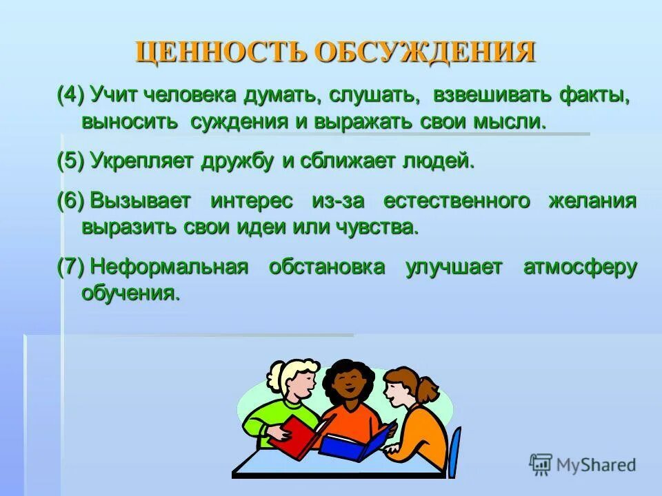 Выносить суждение. Что сближает людей. Цели и задачи проекта Дружба. Чему учит человечество. Цели и задачи проекта дружить с соседними странами.