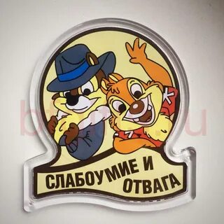Справедливость и отвага