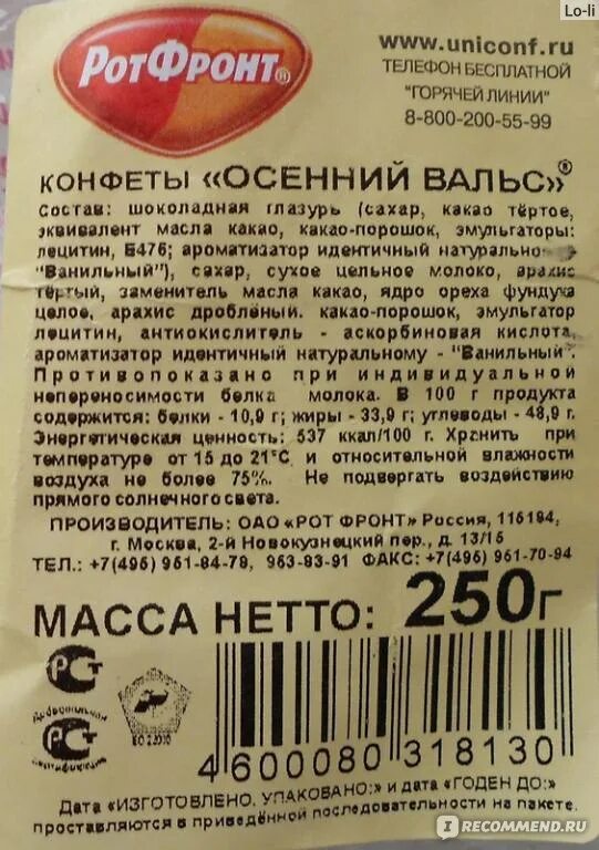 Рот фронт калорийность 1 конфеты. Состав конфет осенний вальс рот фронт. Конфеты осенний вальс состав. Конфета осенний вальс калорийность 1 шт. Конфеты РОТФРОНТ осенний вальс состав.