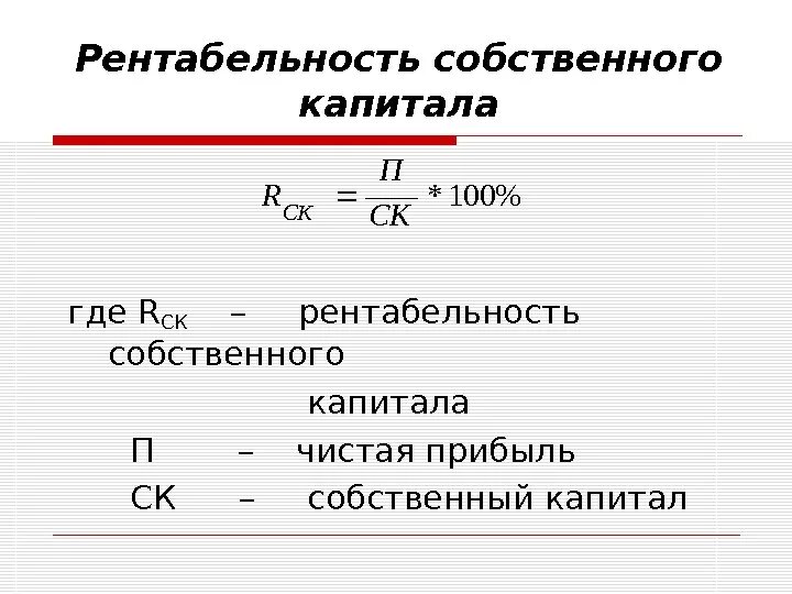 Рентабельность капитала составила