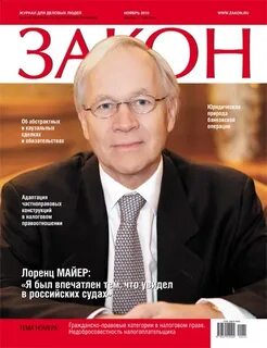 2010 ноябрь закон