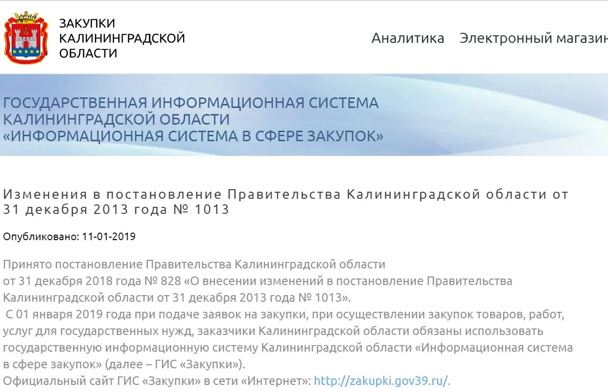 Гис госзакупки. Закупки гов ру. Тендер калининградская область. Гис госзакупки. Задают вопрос чтоб задать вопрос.