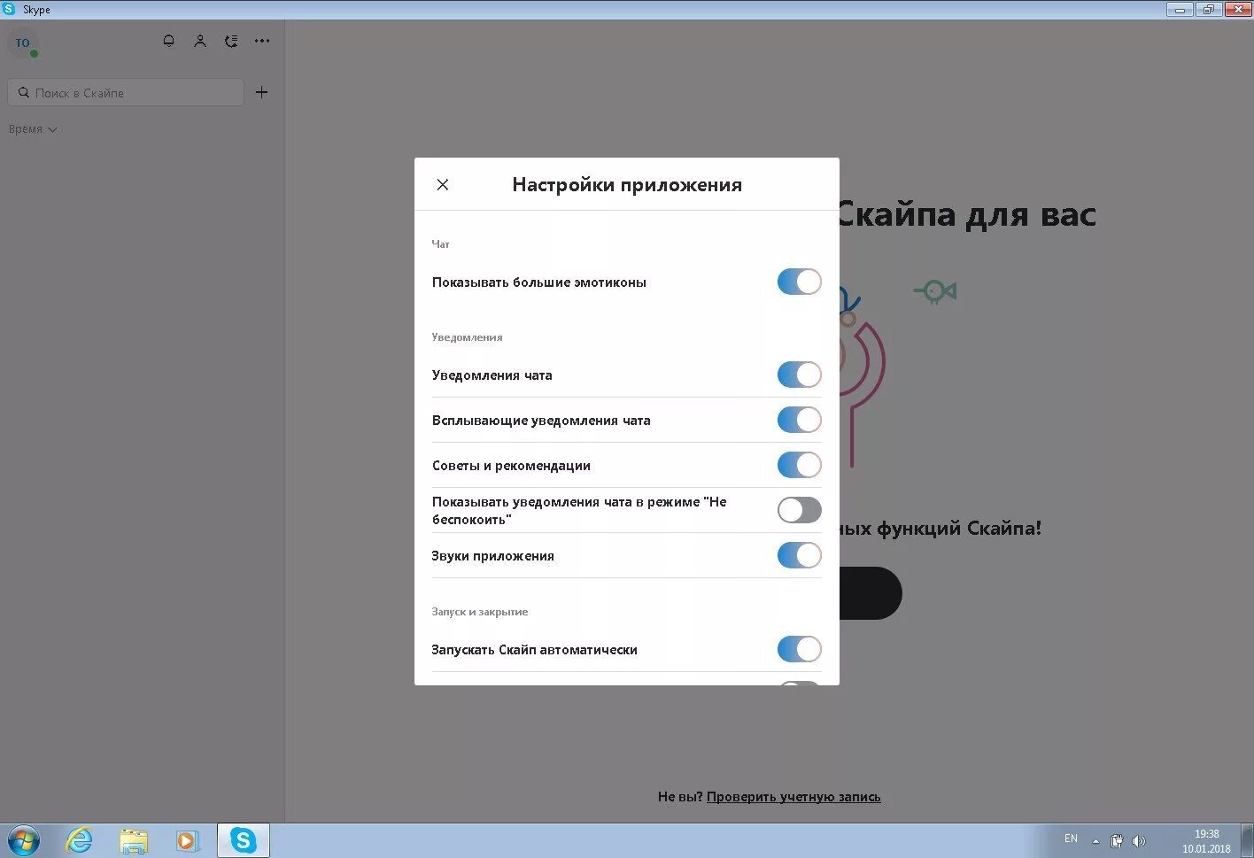 Новая версия скайп для виндовс 7. Скайп 8. Skype 8.0. Скайп 2019. Скайп Windows 10 русский.