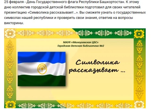 Цвета флага башкирии. Флаг башкирии цвета. цвета флага башкортостана. автор флага башкортостана. флаг башкирии описание.