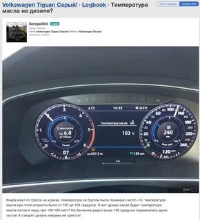 Температура масла тигуан