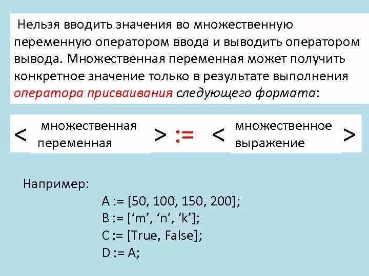 Оператор вывода и результат выполнения. Оператор вывода результат выполнения оператора. Переменной множественного типа. Вид данных множественный. Множественный вывод