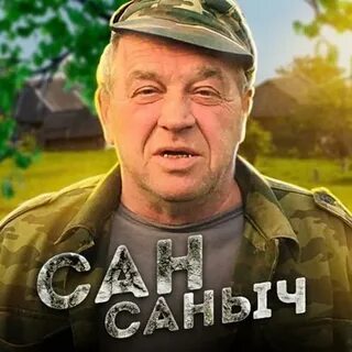 Сан саныч бар