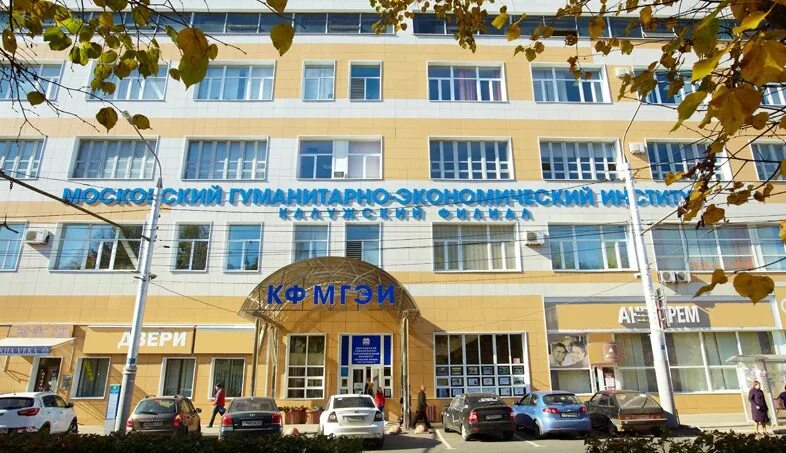 Московский гуманитарно-экономический университет, мгэу. Калужский государственный университет степана разина. Кгу циолковского. Институт циолковского калуга. Калужский гуманитарный институт.