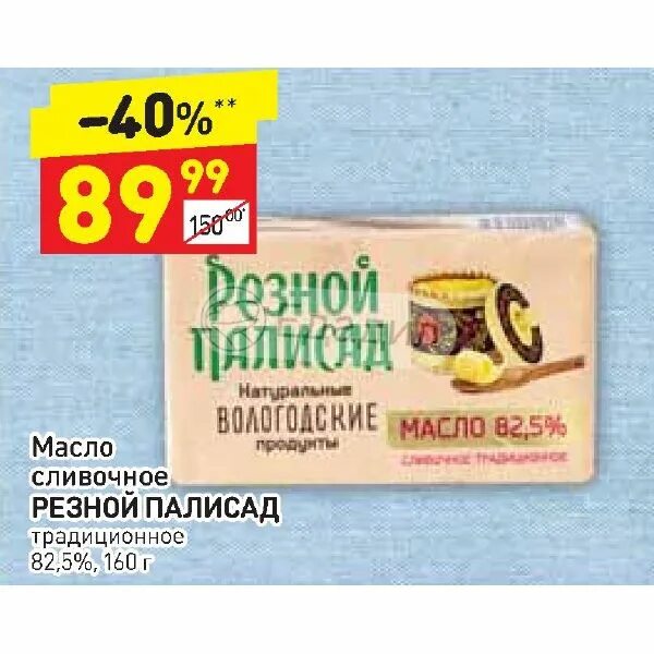 Масло сливочное резной Палисад 82.5. Масло резной Палисад 82.5. Масло сливочное 82,5 Дикси. Вологодское масло резной Палисад.