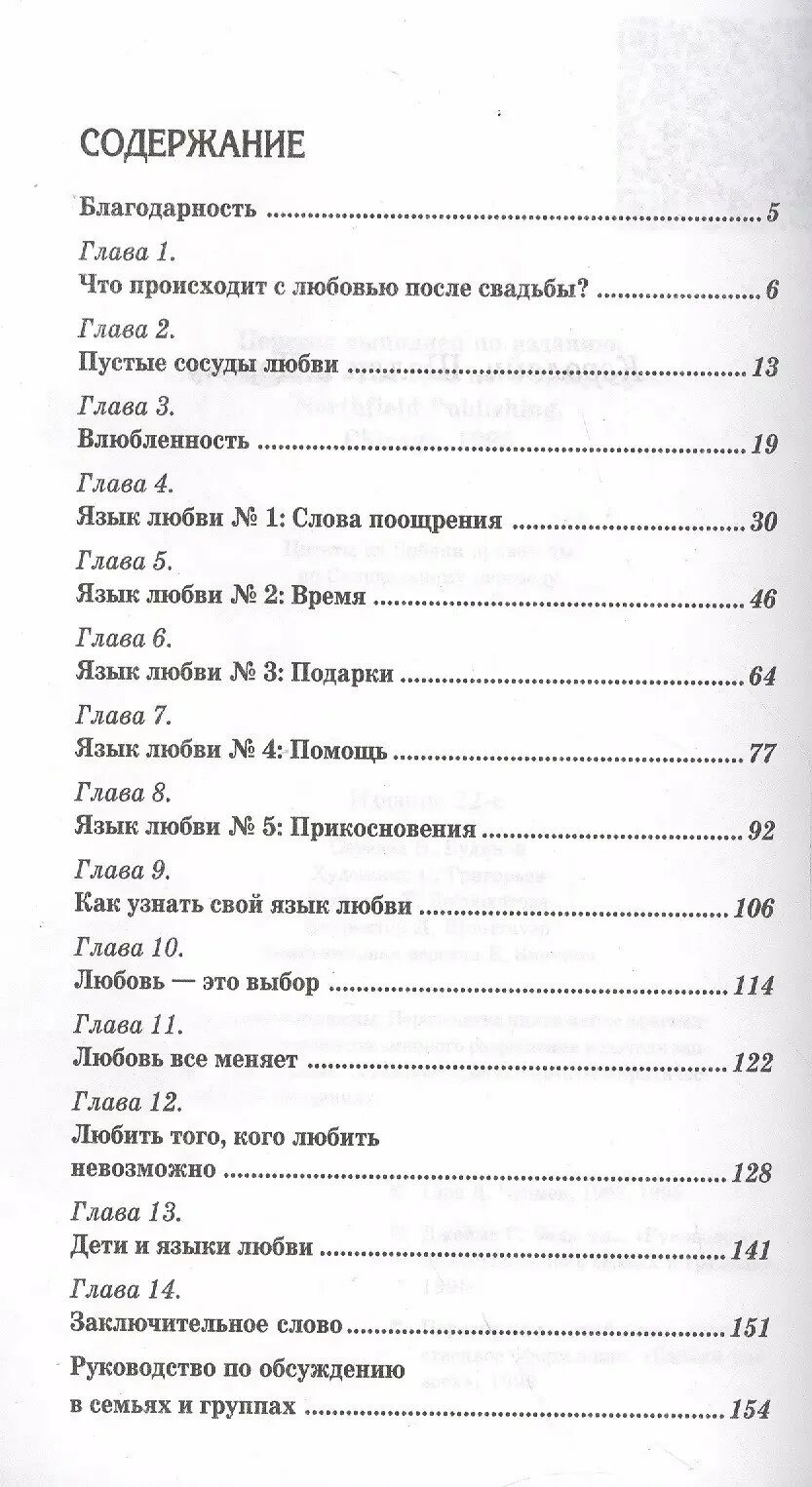 5 языков любви содержание. Гэри чепмен 5 языков. 5 языков любви чепмен содержание. пять языков любви оглавление. оглавление книги пять языков любви.