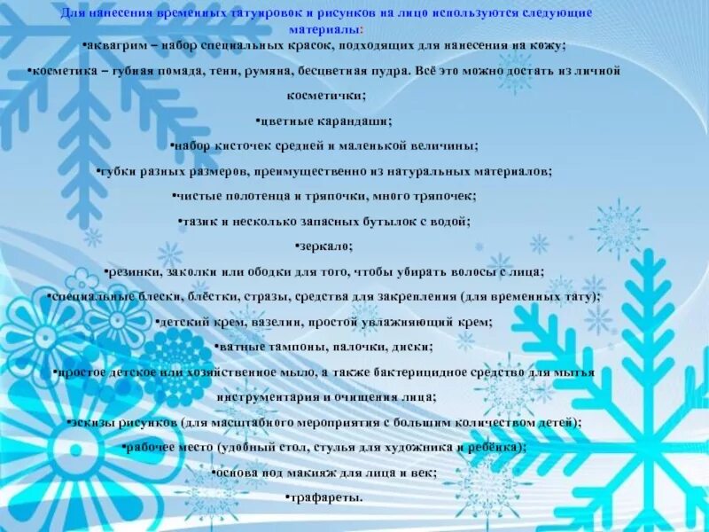 Зимой шубка не шутка