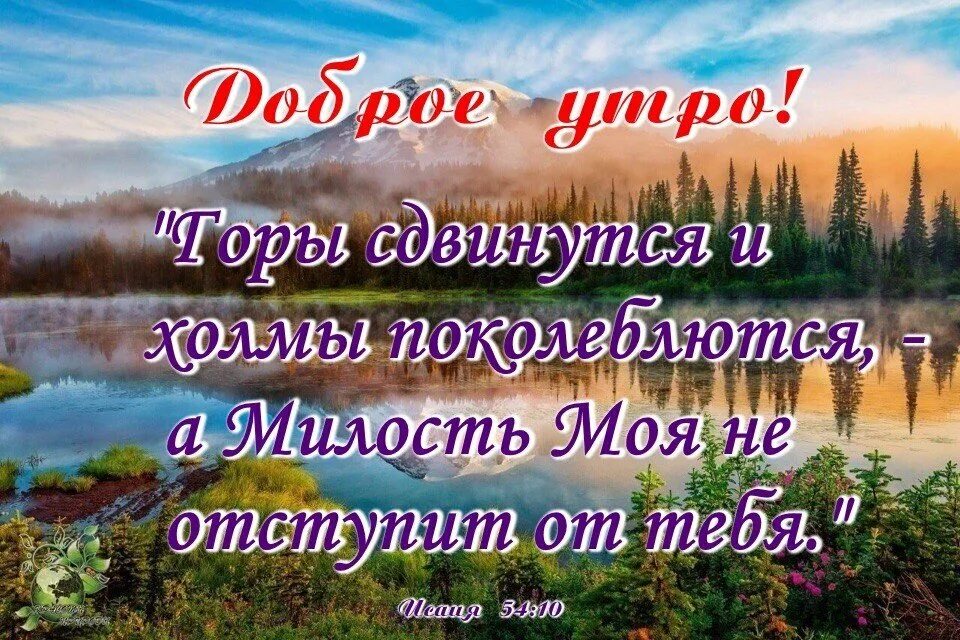 Новое доброе утро с богом