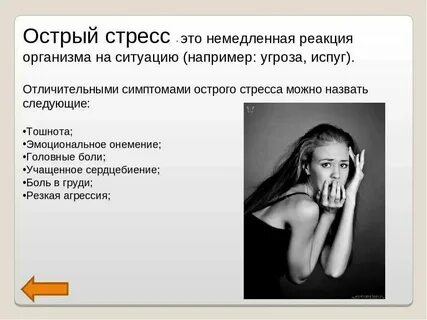 Я очень сильно нервничаю