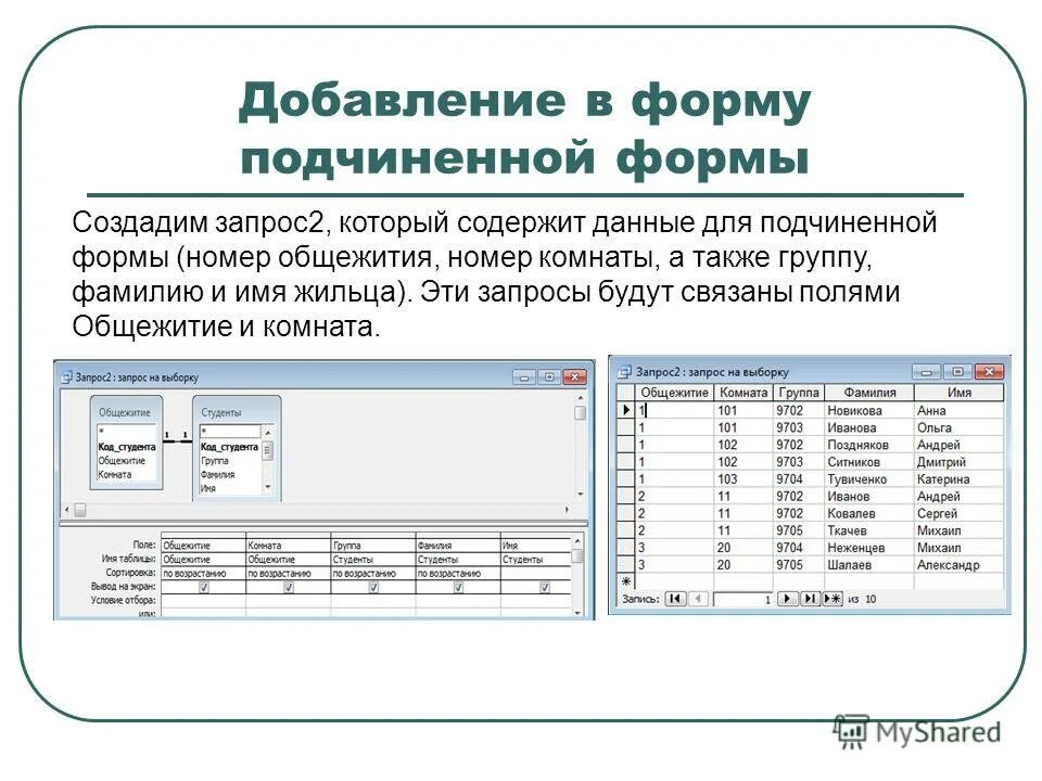 Подчинённая форма в access. Форма с подчиненной формой.