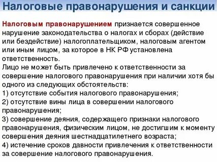 Налоговое правонарушение может быть совершено