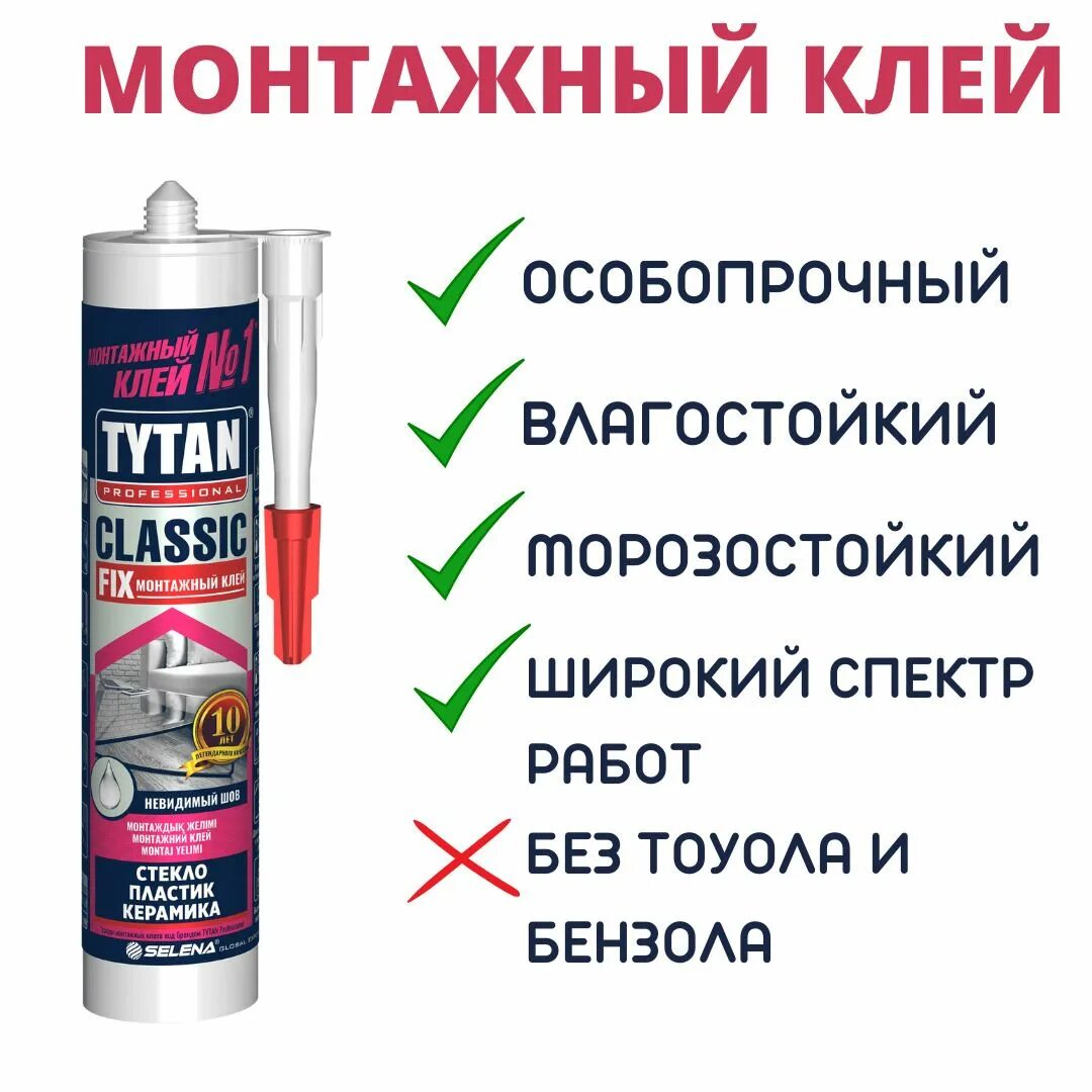 Клей tytan classic fix 310 мл. Tytan professional classic fix клей монтажный прозрачный, 310. tytan classic fix professional 310 мл. титан монтажный клей classic fix 310мл прозрачный. монтажный клей титан профессионал классик фикс 310 мл.