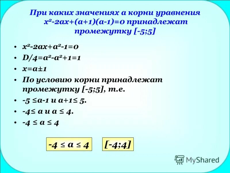 Какому промежутку принадлежат корни уравнения. Какому промежутку принадлежит корень уравнения. Параметр с корнем.