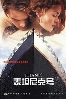 Титаник постер