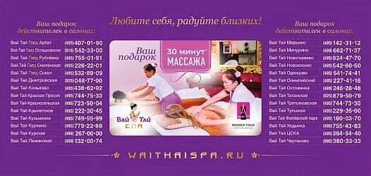 Тайский массаж ижевск. Вай тай массажный салон москва. карта вай тай. вай тай кудрово. сертификат вай тай.