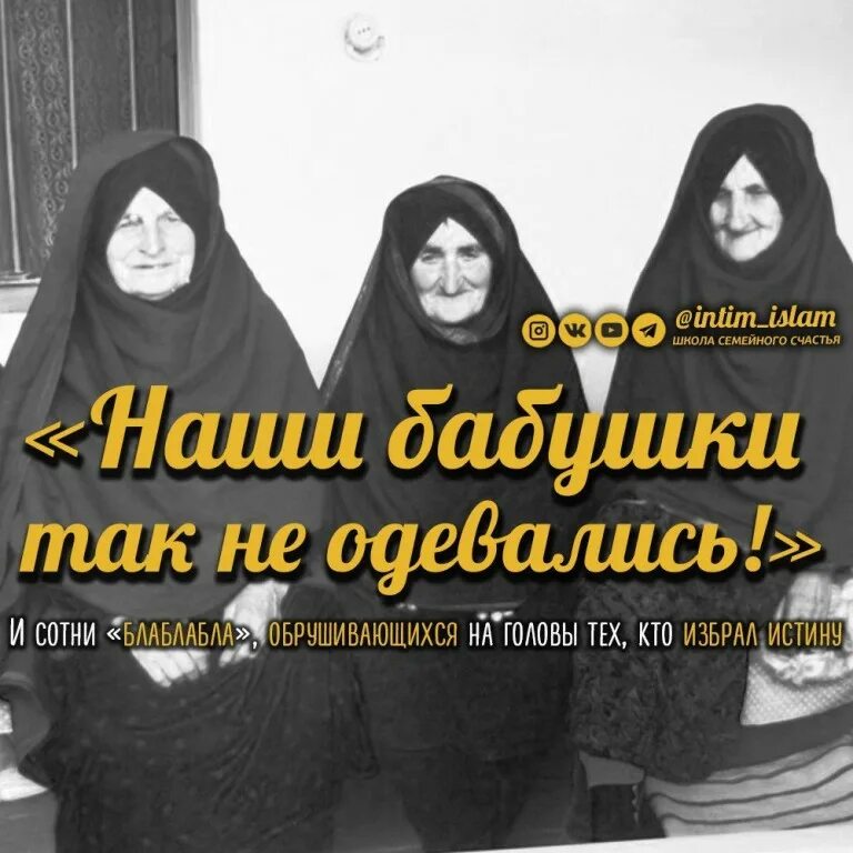 Где в коране написано про хиджаб. Хадисы про хиджаб. наши бабушки в хиджабах. хиджаб в исламе. наши бабушки не носили хиджаб.