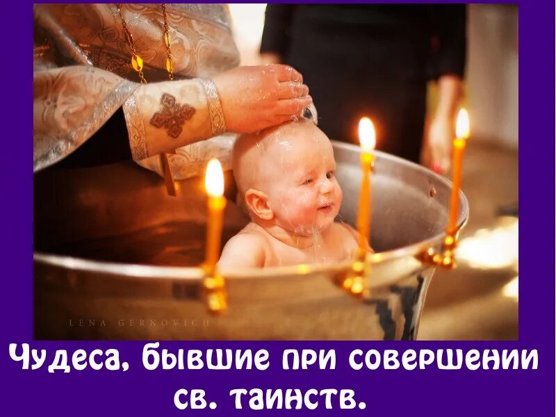 Крещение ребенка. Обряд крещения. Фото с крестин. Крещение ребенка фото. Почему нельзя быть крестными