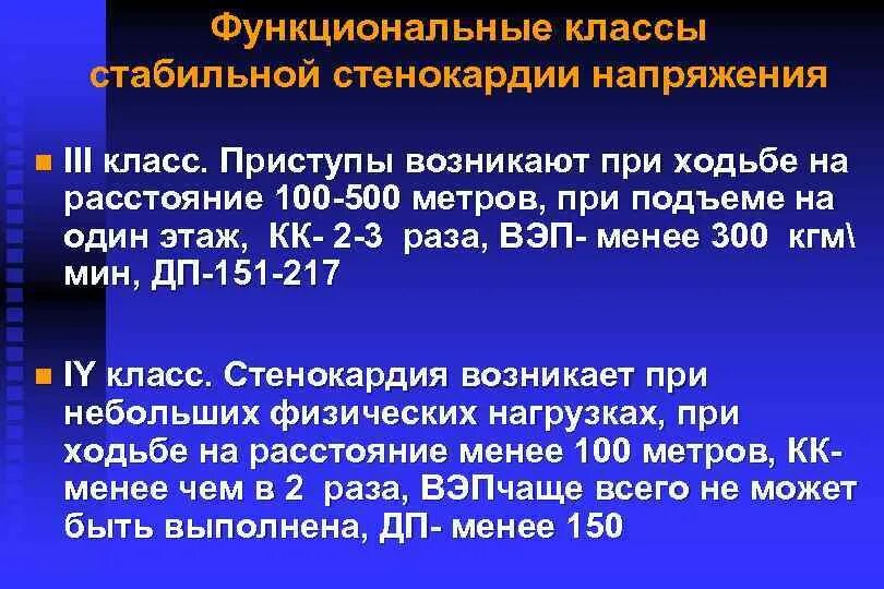 Фк стабильной стенокардии напряжения. Стабильная стенокардия напряжения функциональные классы. Функциональные классы при стабильной стенокардии. Функциональный класс стабильной стенокардии характеризуется. Функциональные классы при стенокардии напряжения.