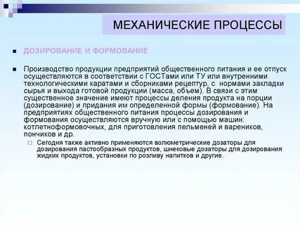 Механические процессы определение