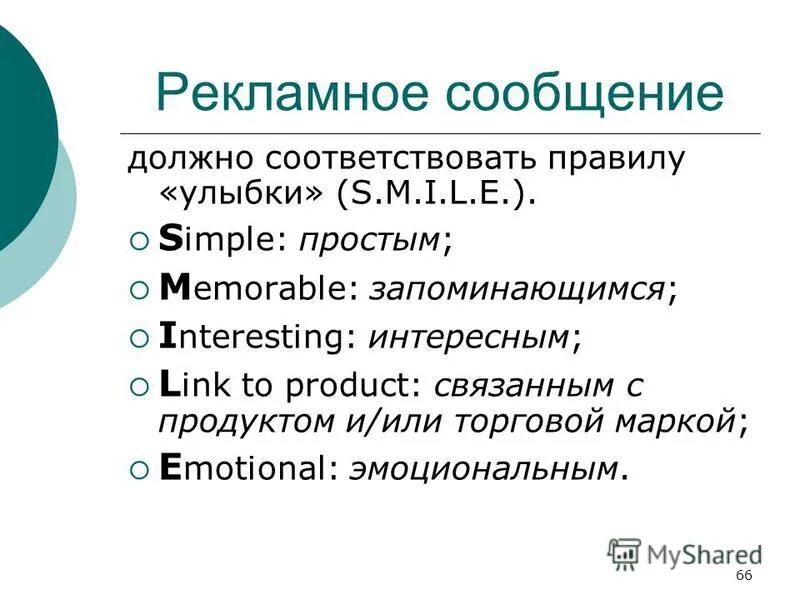 Что должно быть в сообщении. Рекламное сообщение. жанры рекламных сообщений. правила рекламного сообщения. рекламное сообщение должно содержать.
