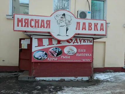 Карта мясной лавки