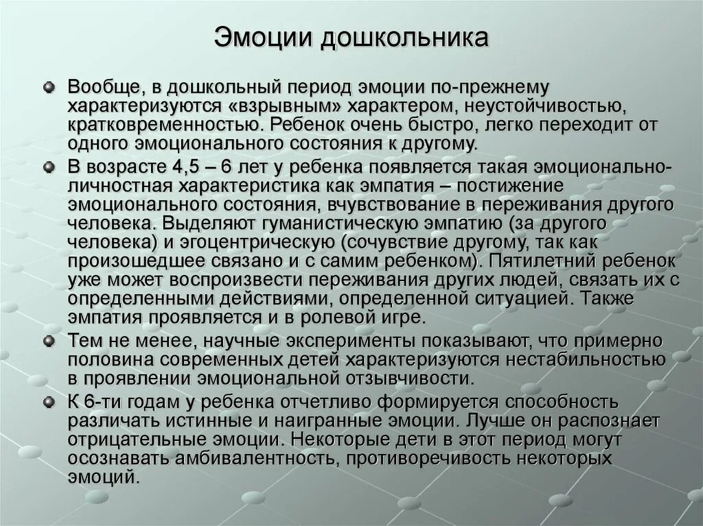 Развитие высших чувств. Особенности эмоционального развития дошкольников. эмоции в дошкольном возрасте. особенности эмоций у детей. особенности эмоционально дошкольника чувства.