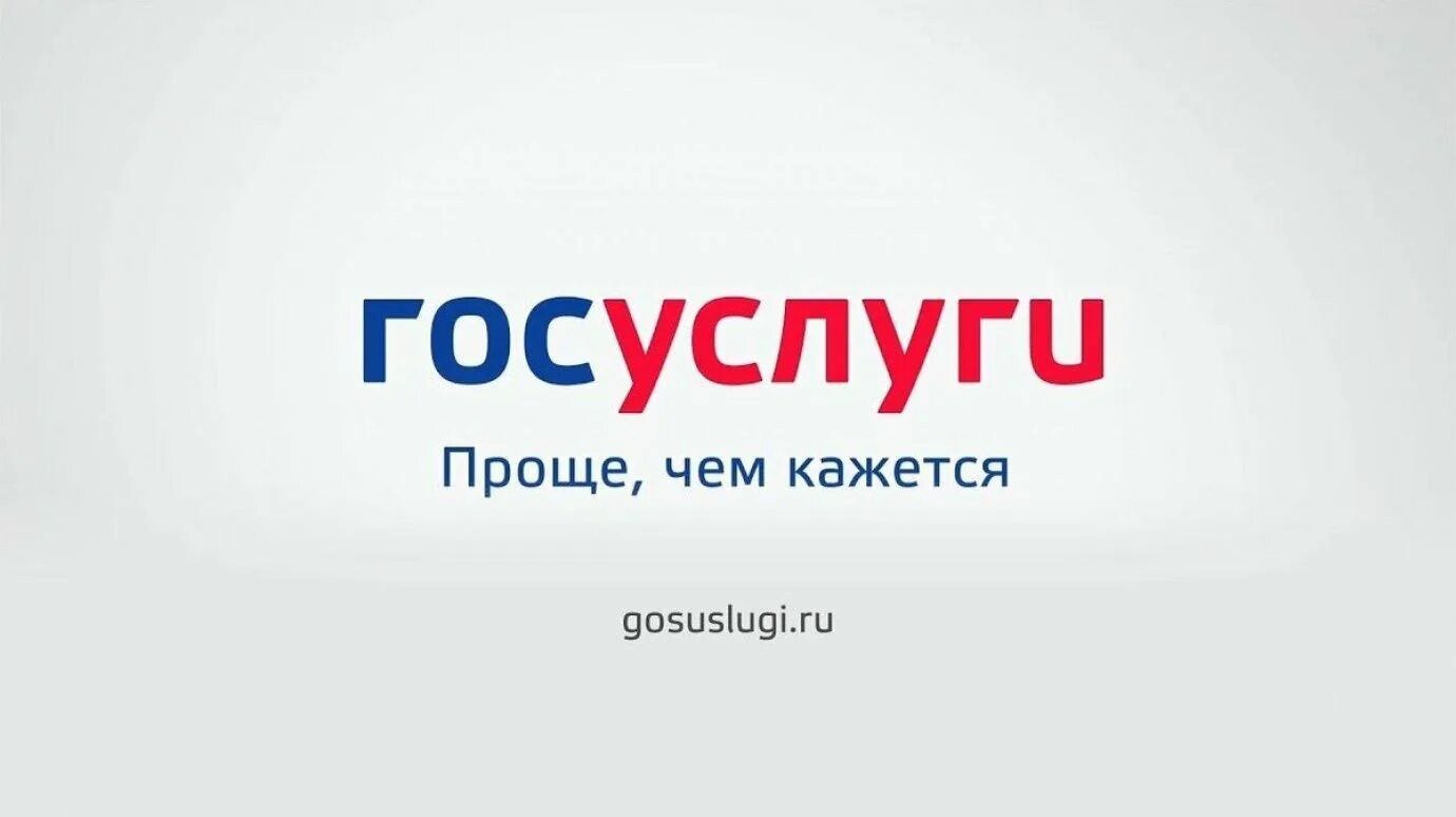 Gu nnov ru. Госуслуги. Портал госуслуг логотип. Портал госуслуг картинки. Госуслуги надпись.