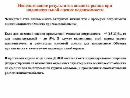 Оценка приемлемого