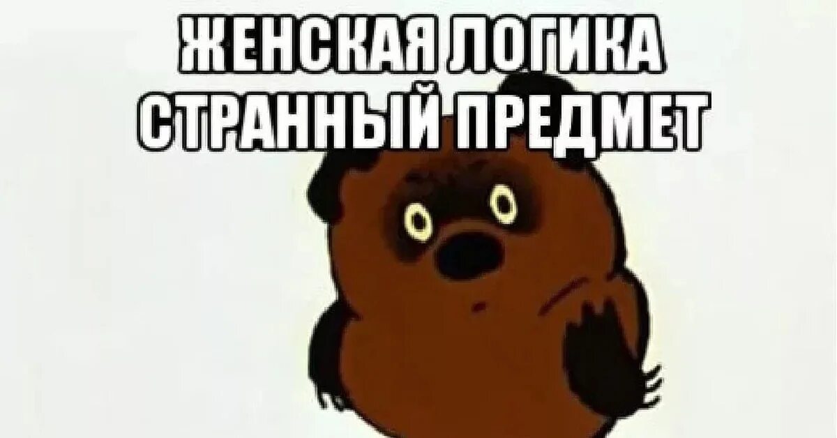 женская логика / смешные картинки и другие приколы: комиксы, гиф анимация, видео