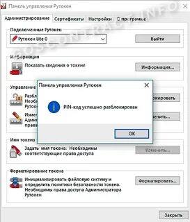 Панель рутокен