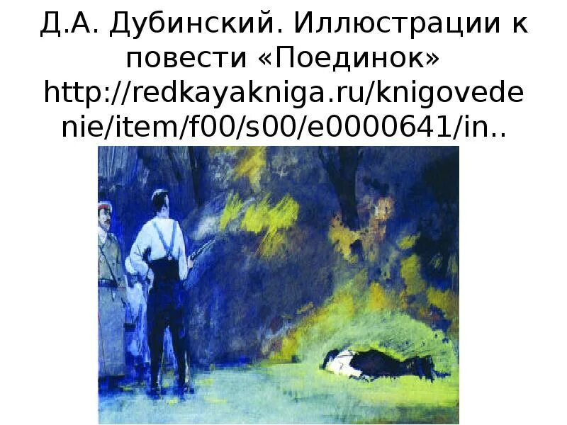 История создания повести поединок куприна. Урок поединок куприна 11 класс. Урок поединок куприна 11 класс. Куприн поединок презентация. Куприн а.