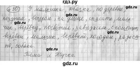 Упражнение 30 русский язык 3 класс